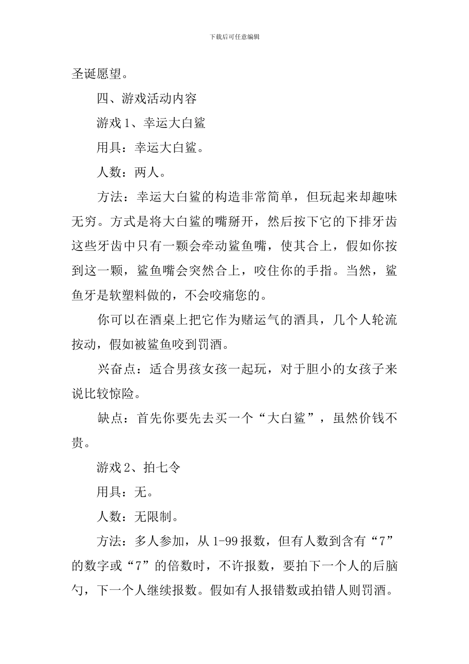 2024圣诞节活动策划书【十五篇】_第2页