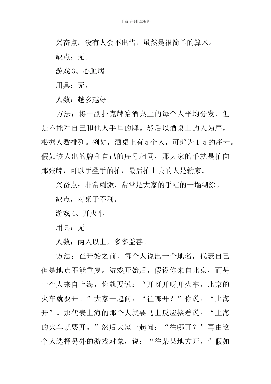 2024圣诞节活动策划书【十五篇】_第3页