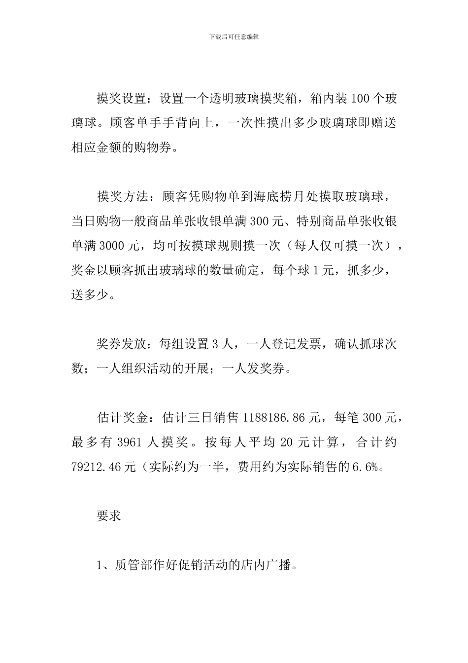 2024商场中秋节活动方案_第2页