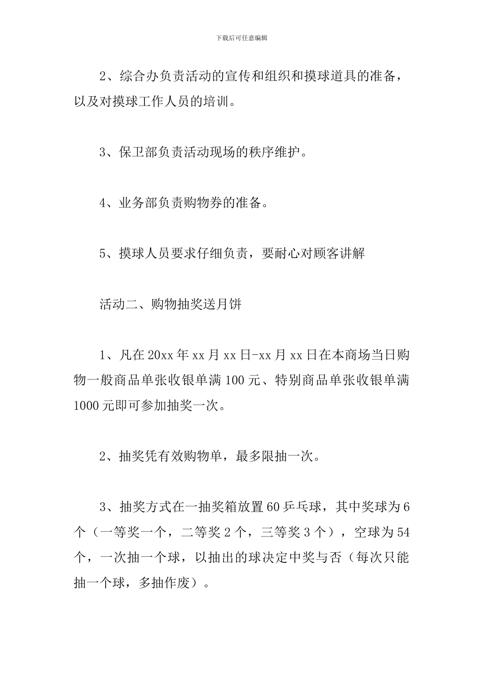 2024商场中秋节活动方案_第3页