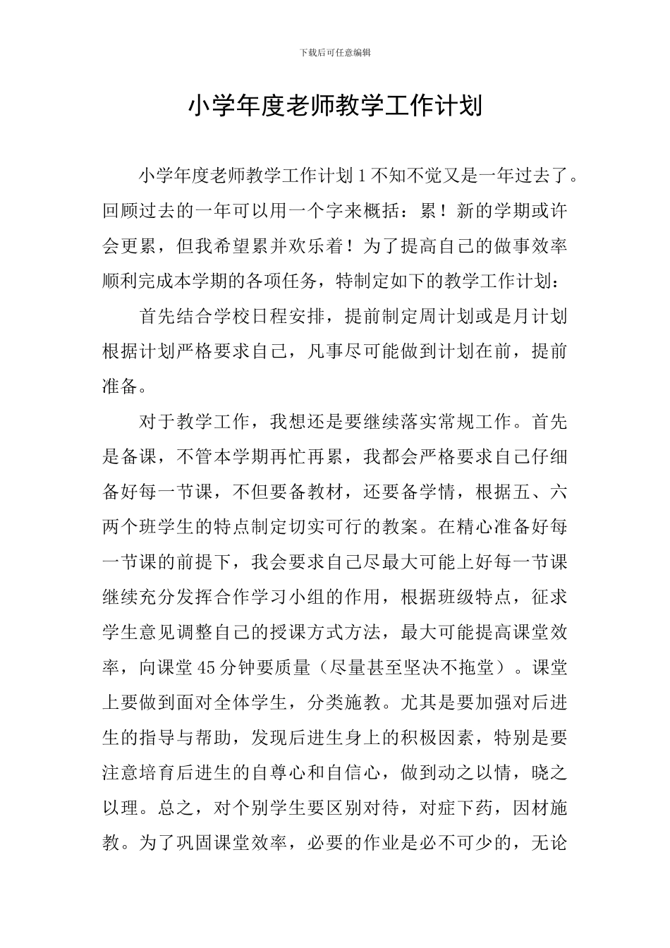 小学年度教师教学工作计划_第1页