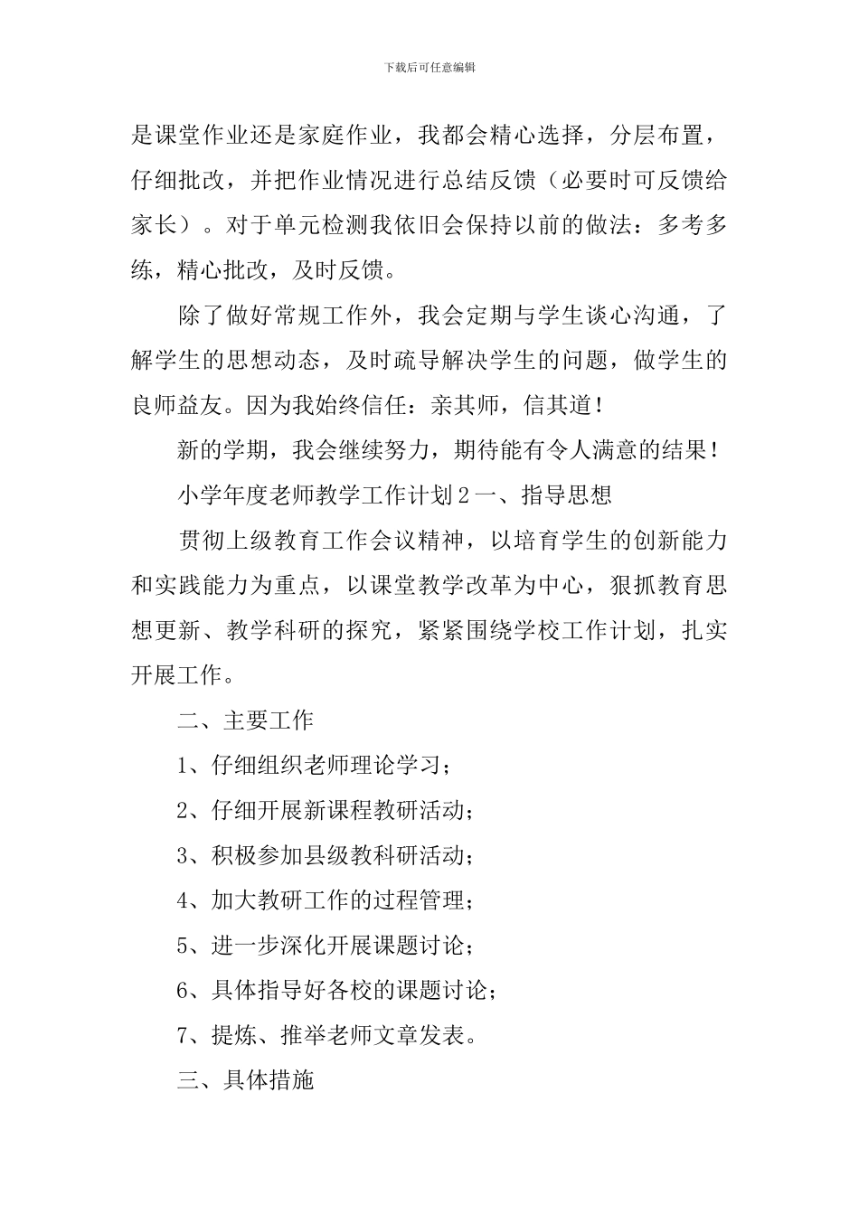 小学年度教师教学工作计划_第2页