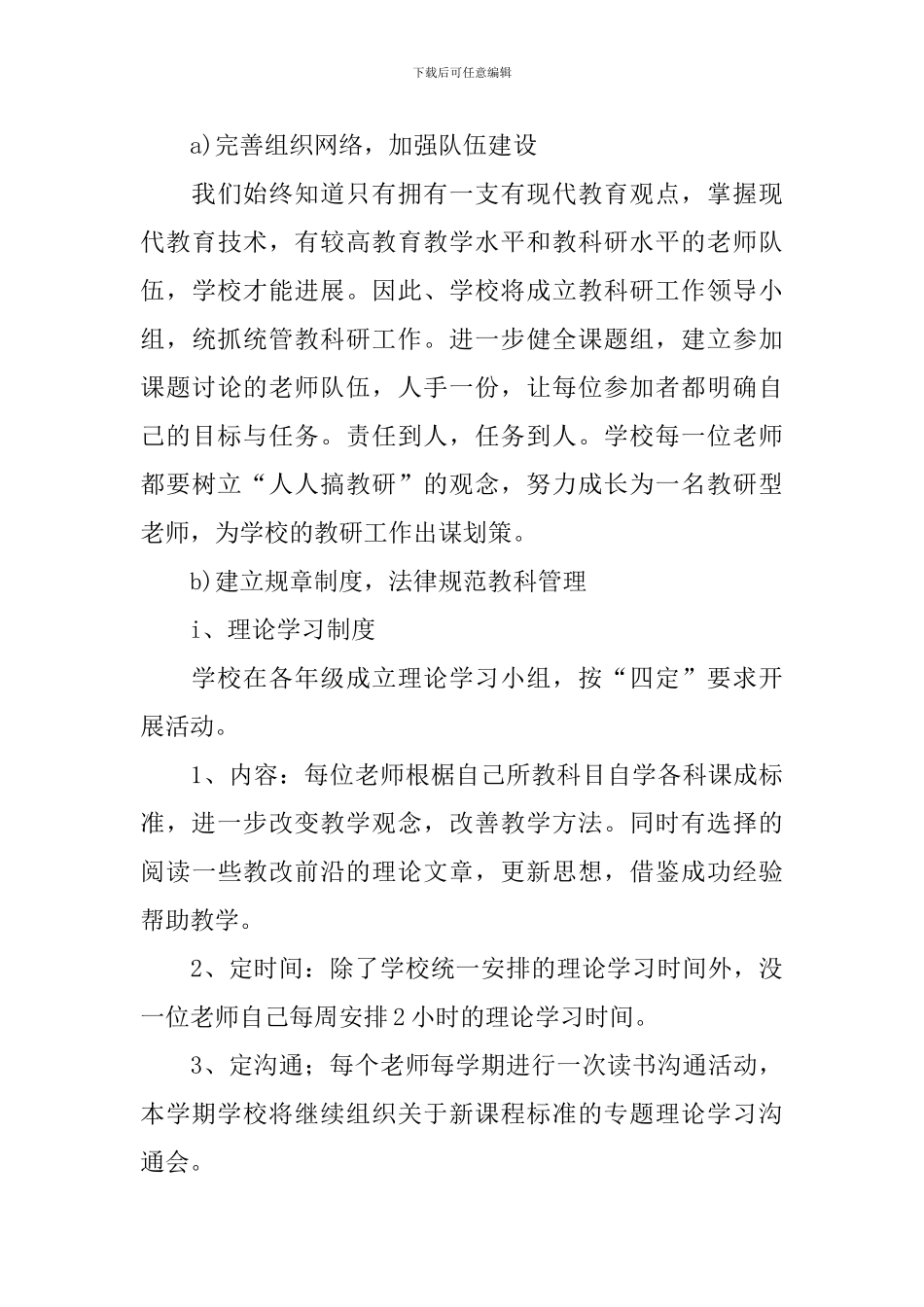 小学年度教师教学工作计划_第3页