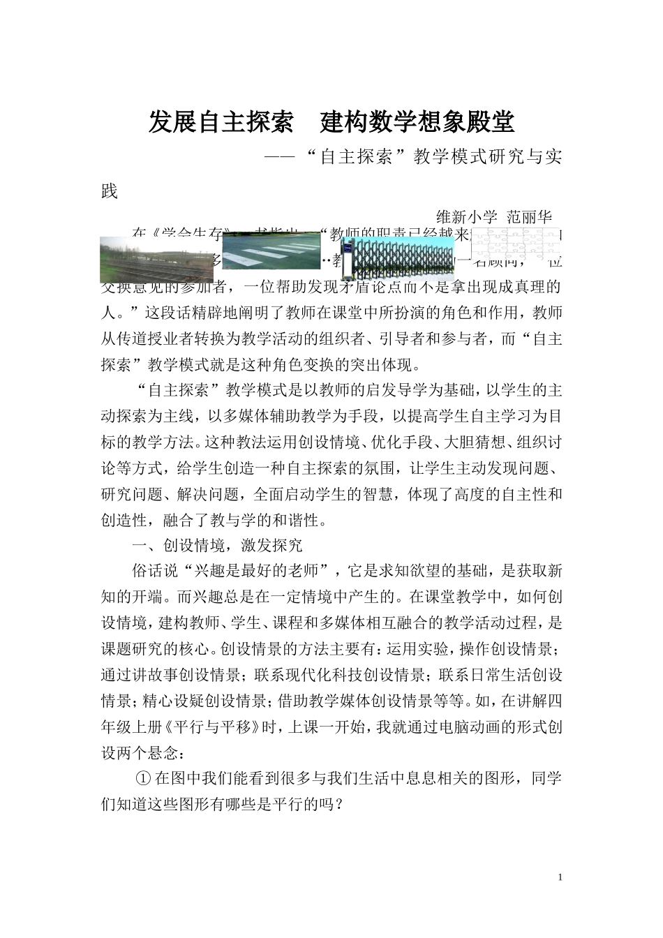 发展自主探索建构数学想象殿堂_第1页