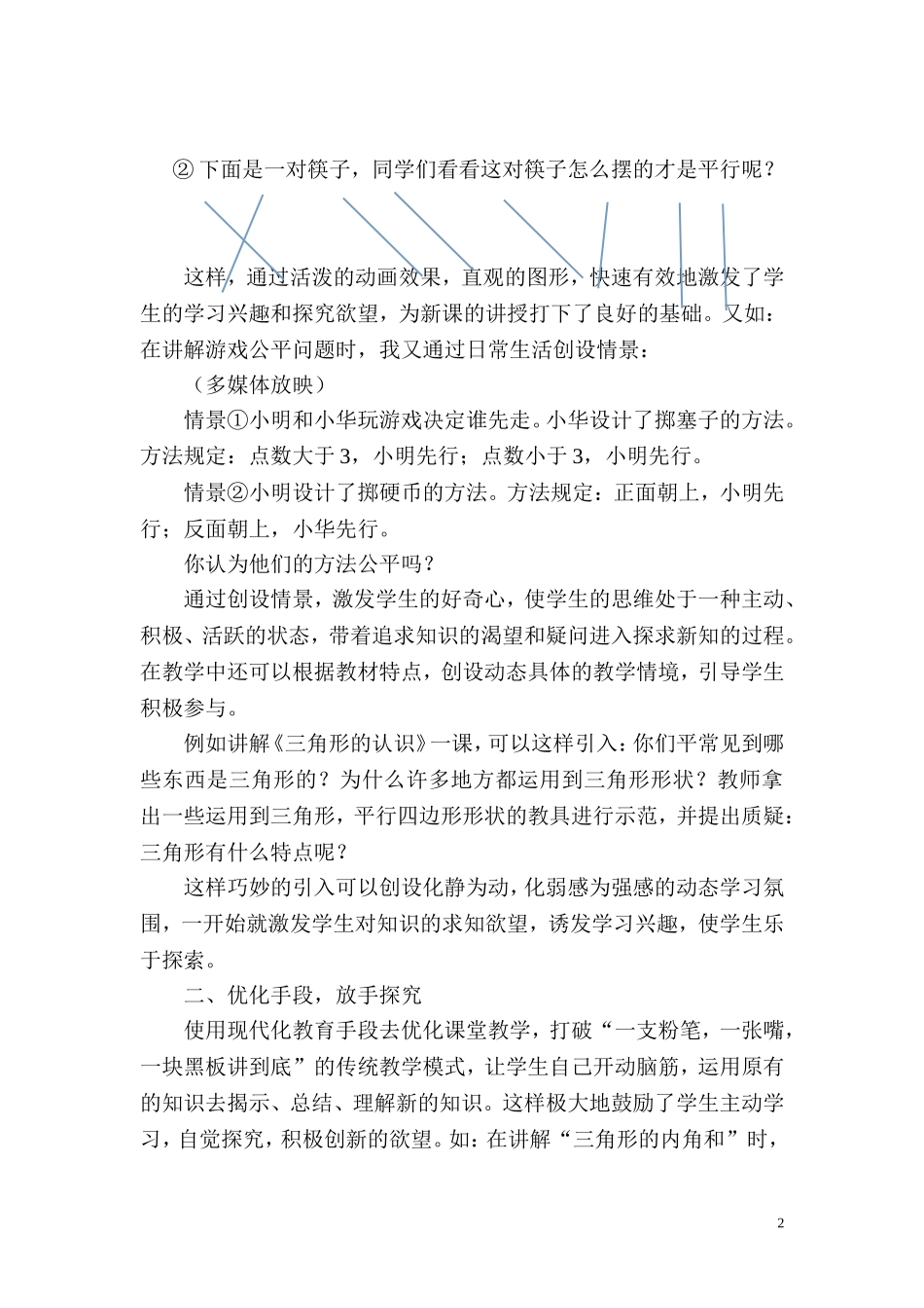 发展自主探索建构数学想象殿堂_第2页