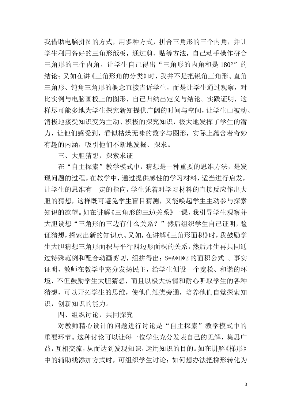 发展自主探索建构数学想象殿堂_第3页