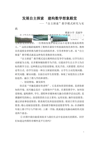 发展自主探索建构数学想象殿堂