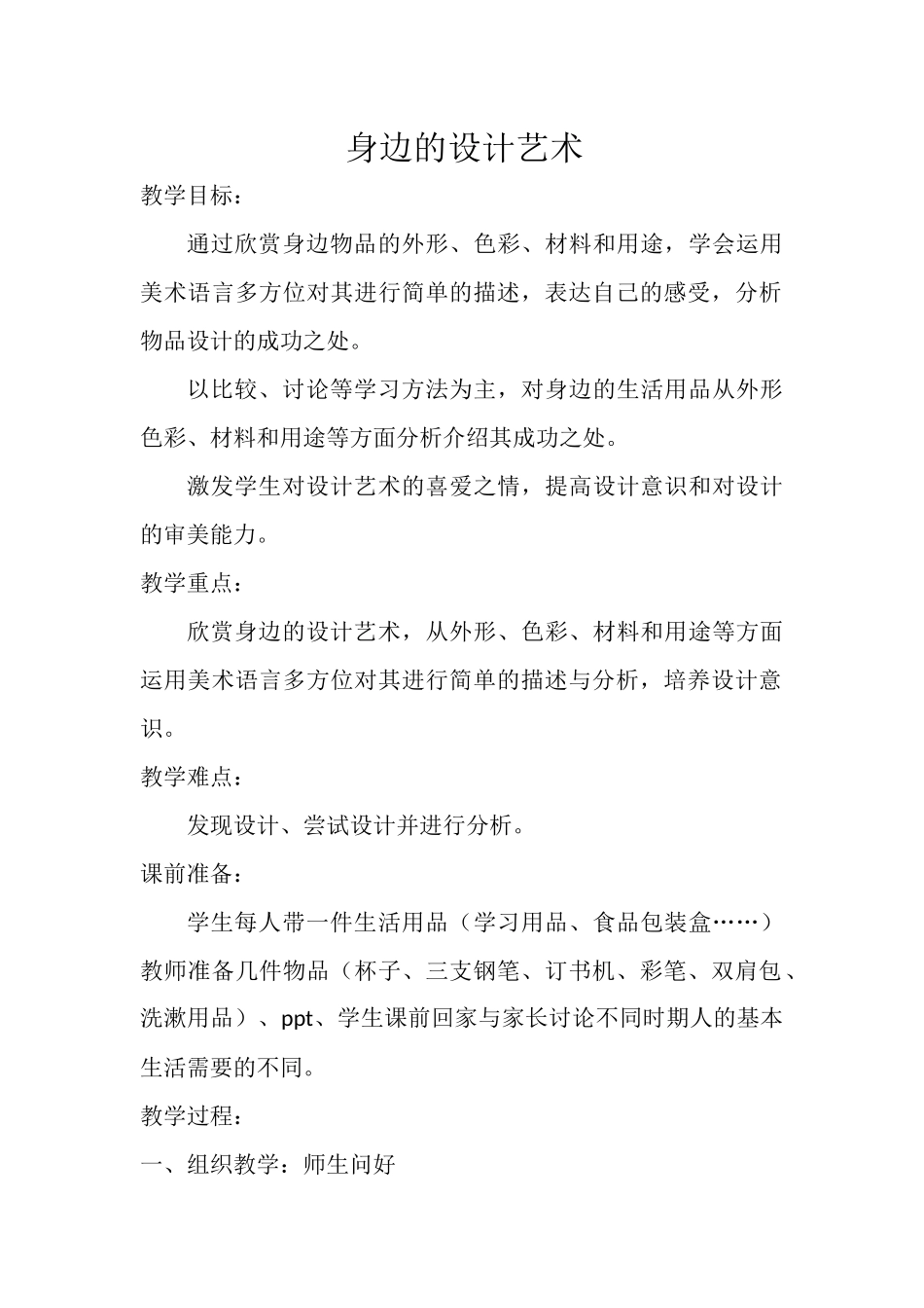 身边的设计艺术_第1页