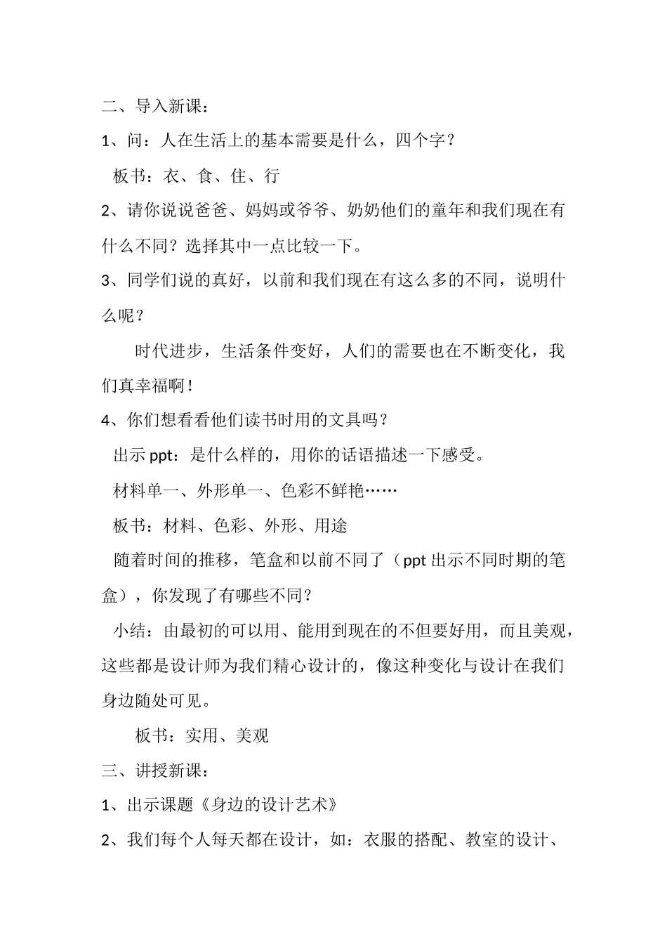 身边的设计艺术_第2页