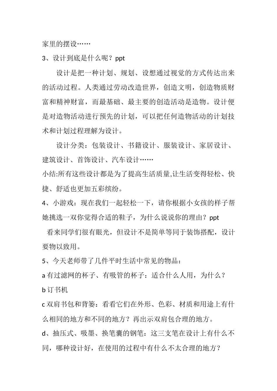 身边的设计艺术_第3页
