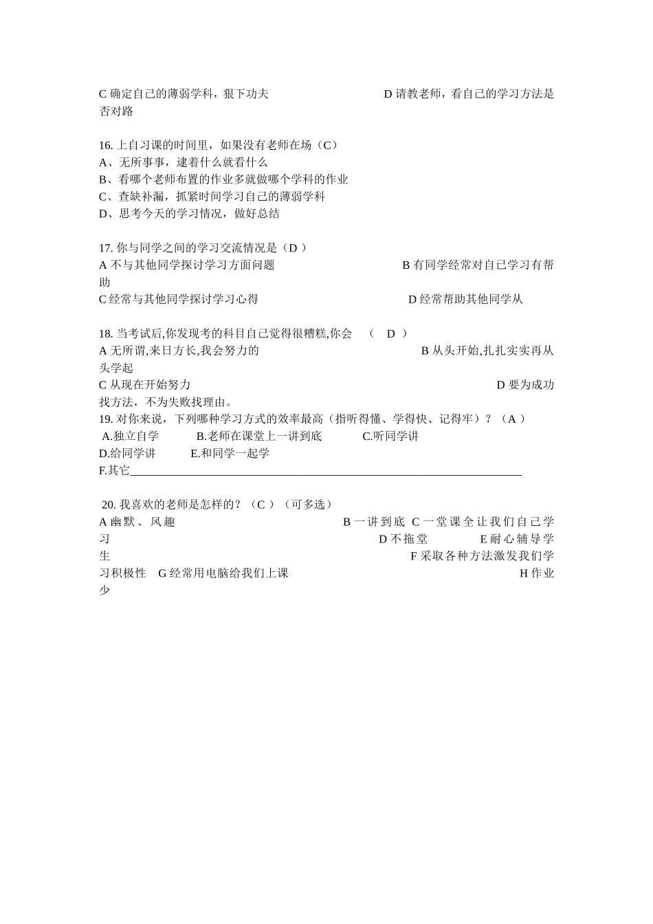 初中学生学习方法问卷调查表_第3页