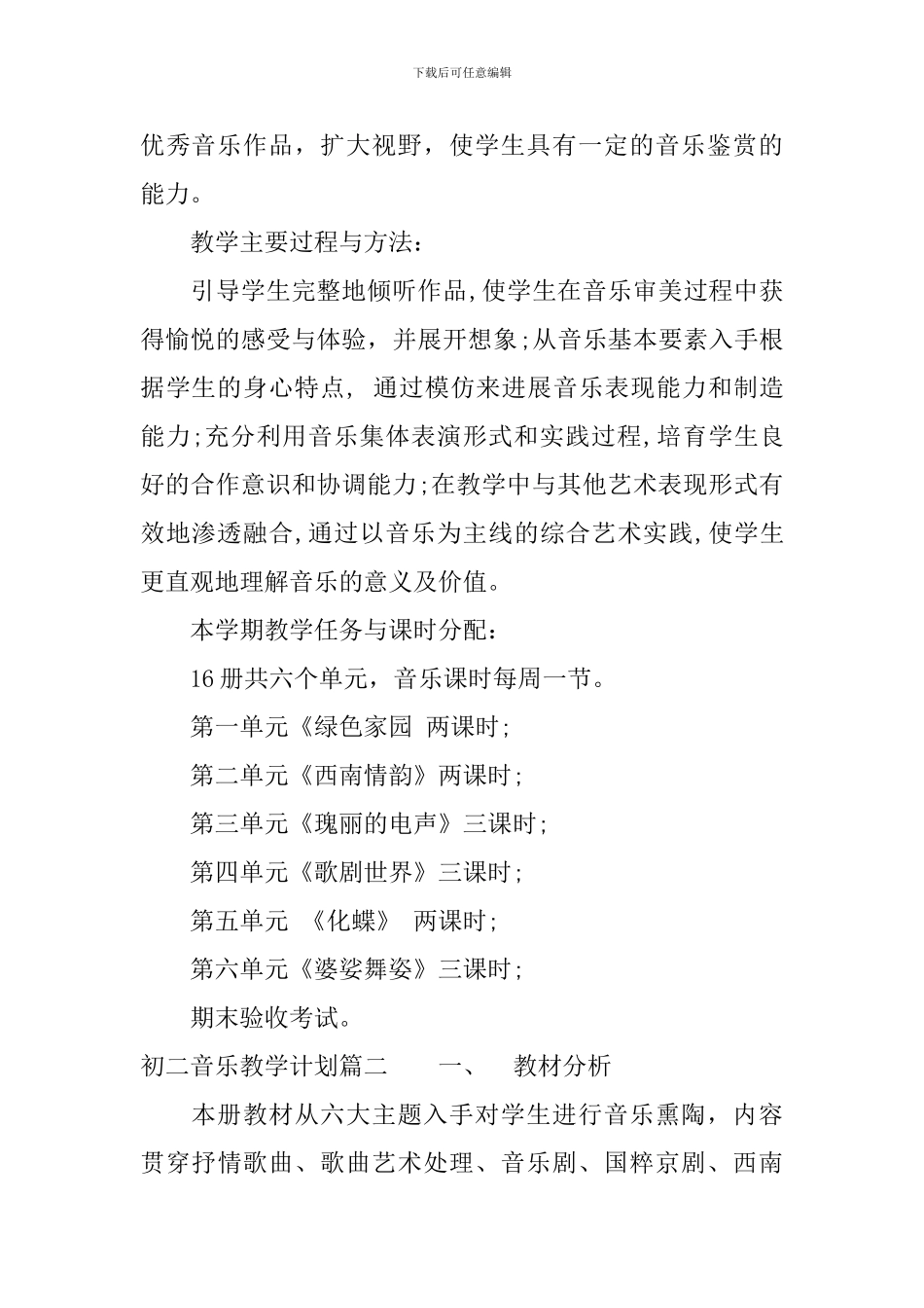 初二音乐教学计划_第2页