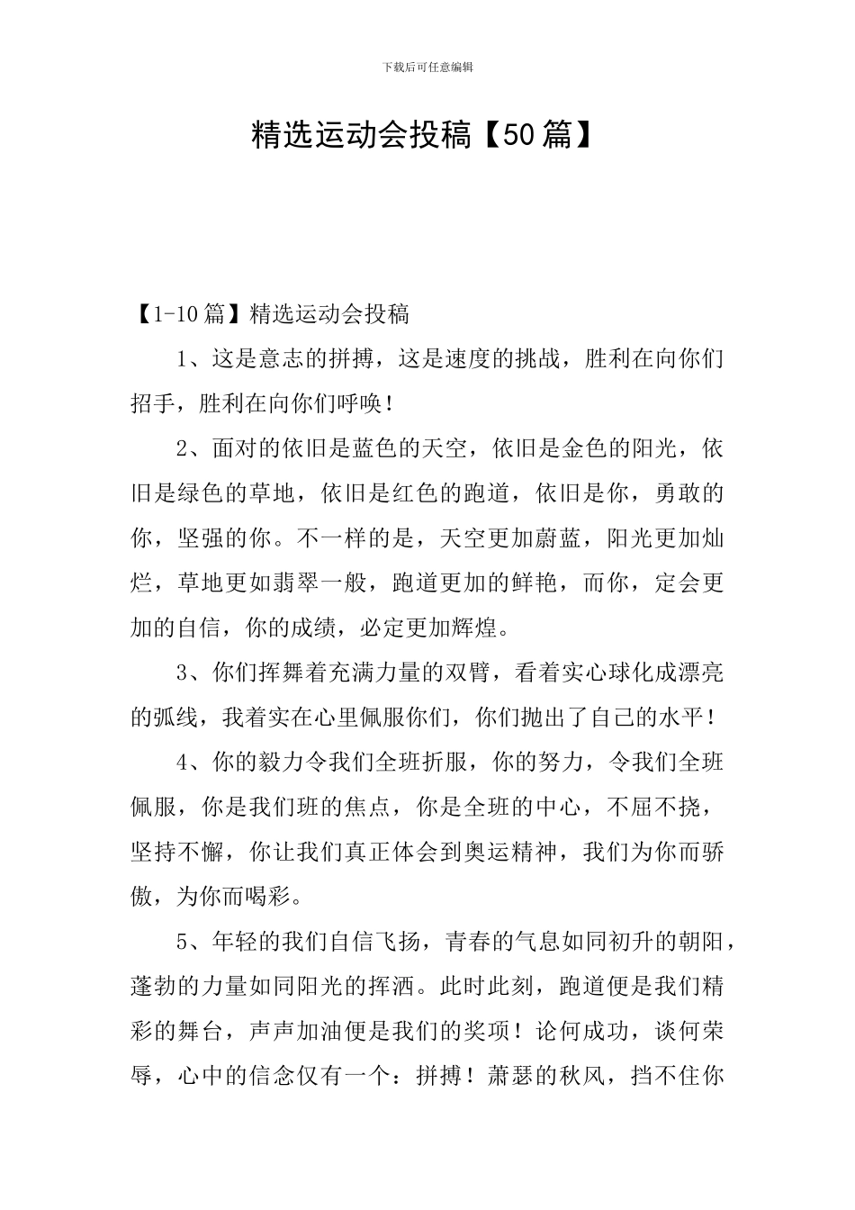 精选运动会投稿_第1页
