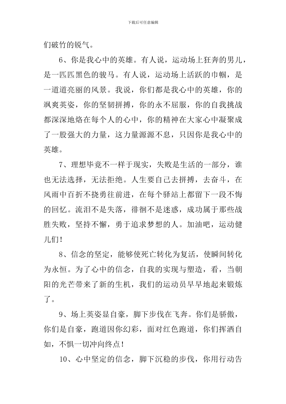 精选运动会投稿_第2页