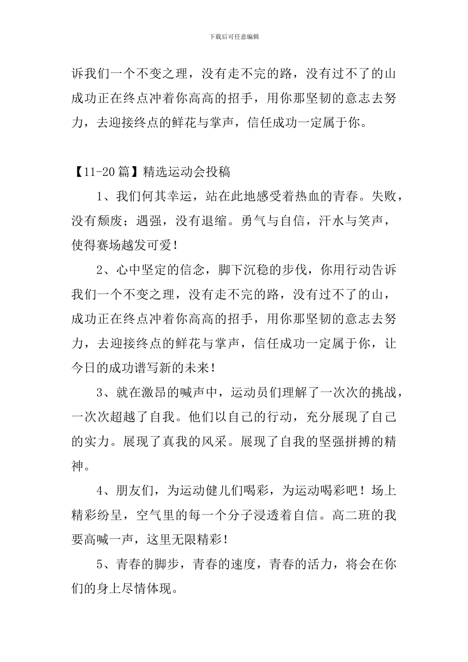 精选运动会投稿_第3页