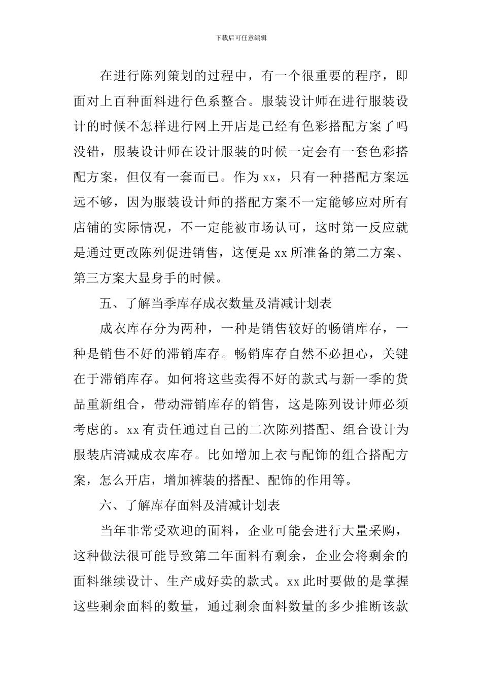 服装销售店长工作计划_第2页