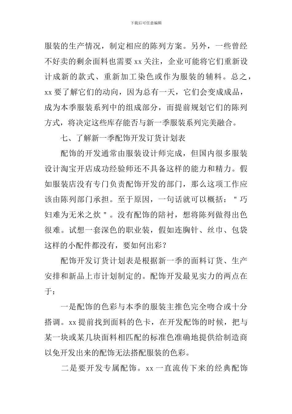 服装销售店长工作计划_第3页