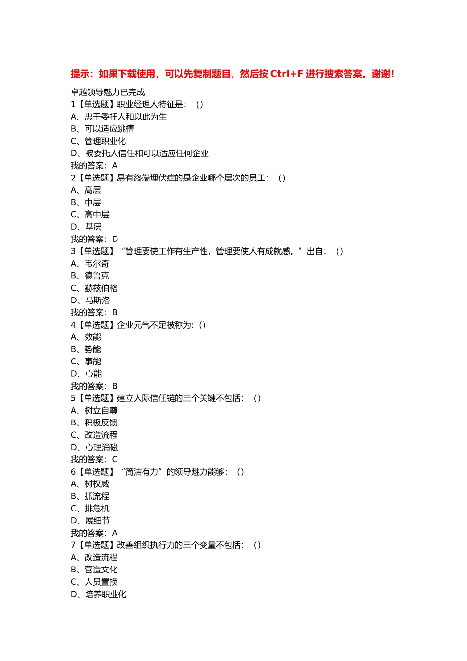 职业生涯提升检测作业含答案_第1页