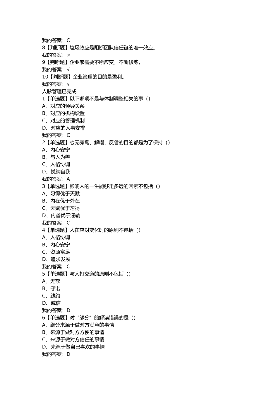 职业生涯提升检测作业含答案_第2页