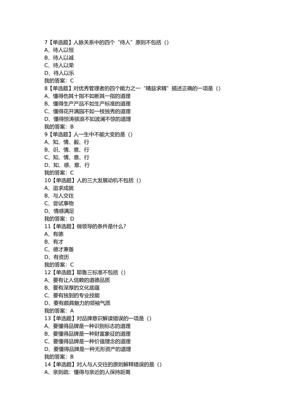 职业生涯提升检测作业含答案_第3页