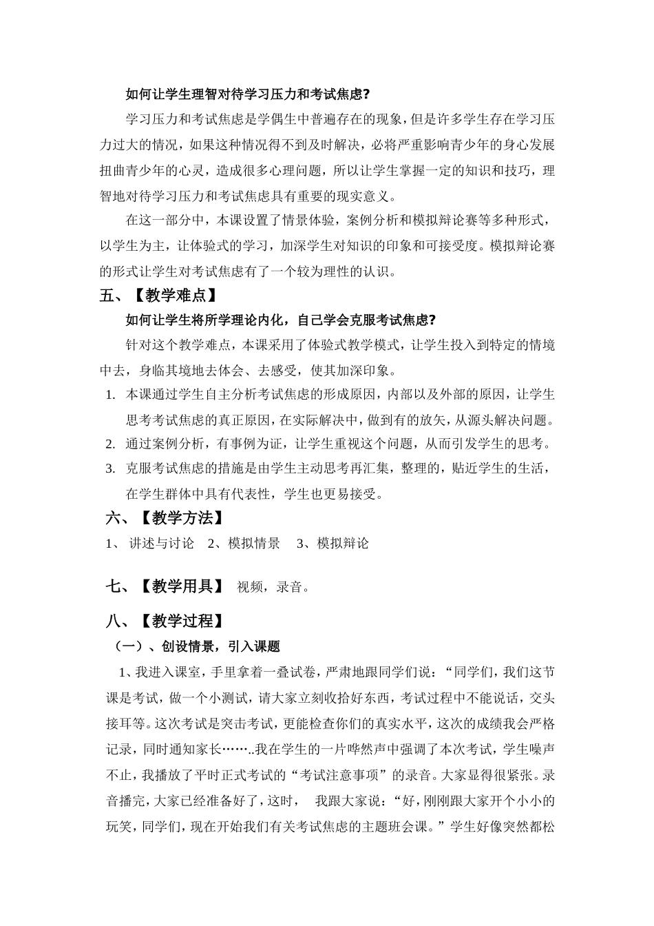 心理课考试焦虑教案_第2页