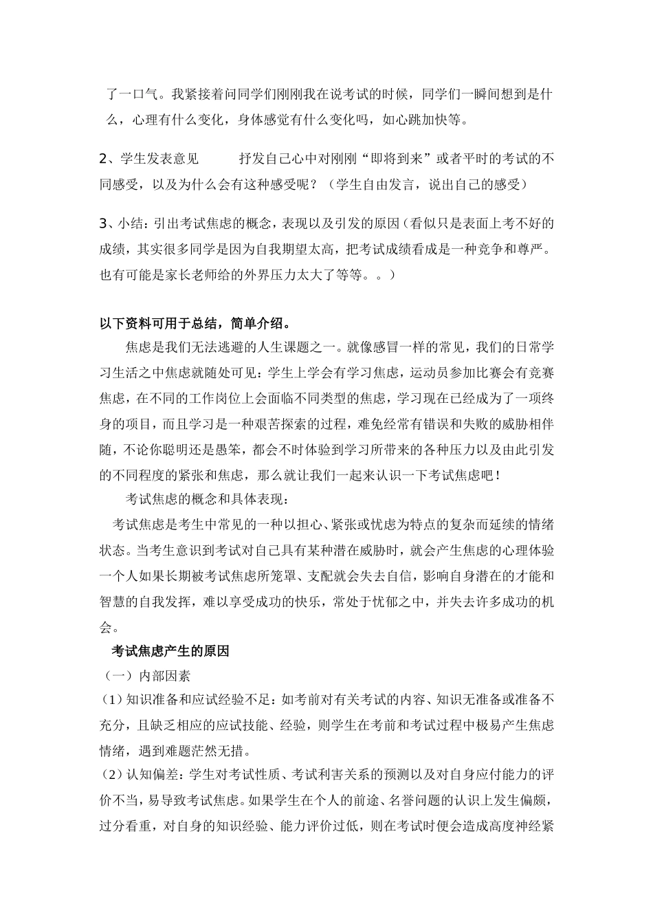 心理课考试焦虑教案_第3页