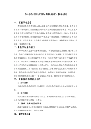 心理课考试焦虑教案