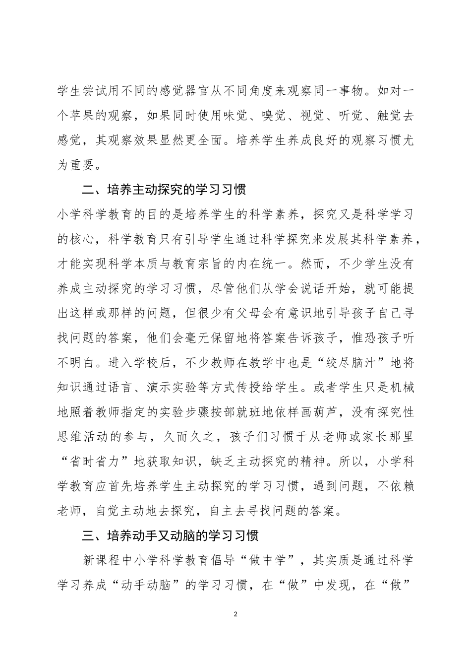 小学生科学学习习惯养成计划_第2页