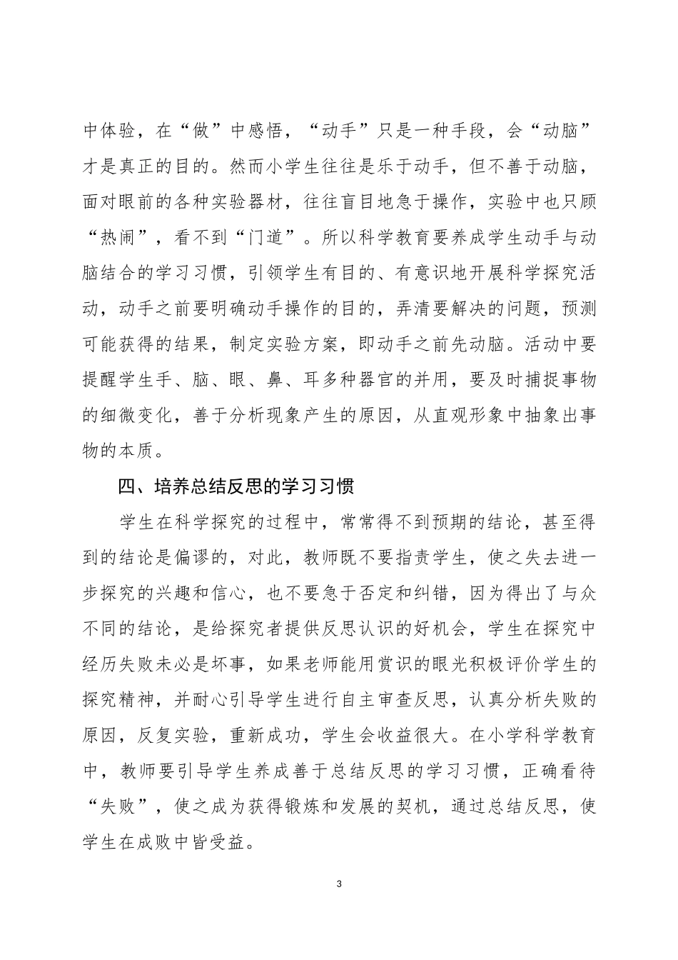 小学生科学学习习惯养成计划_第3页