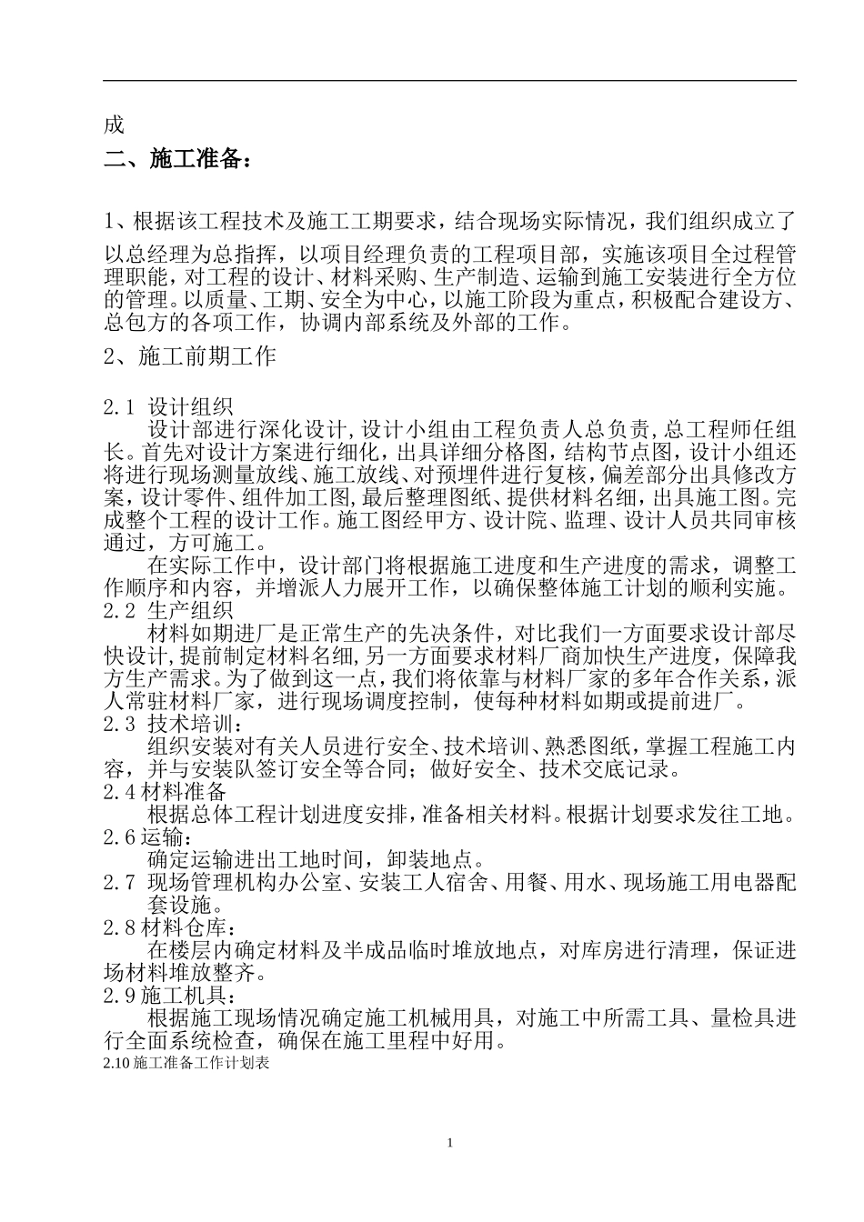 百叶窗施工组织设计方案_第2页