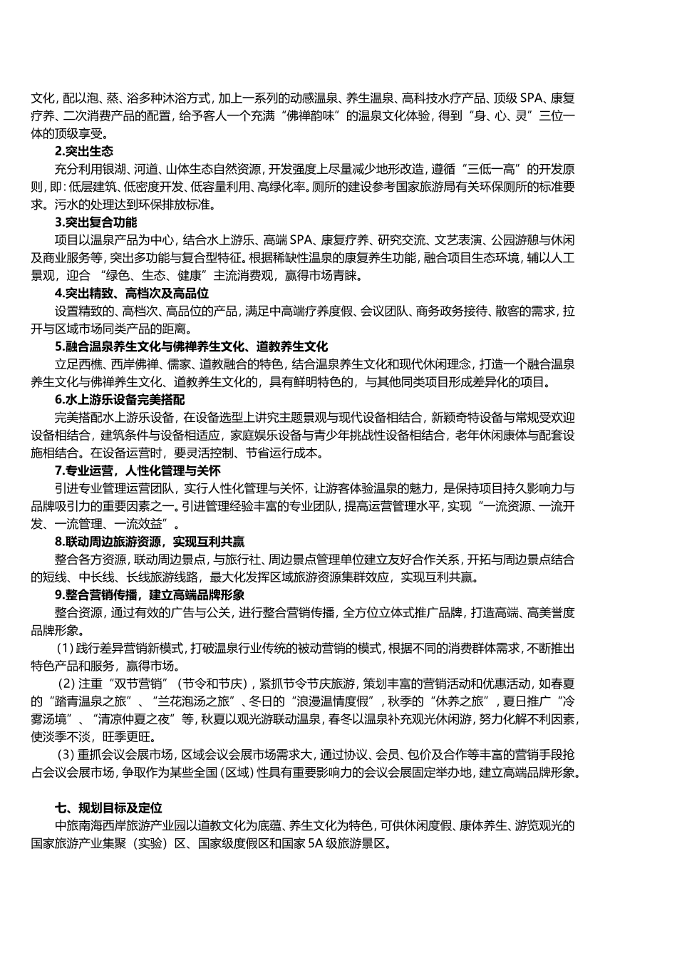 2017最新水上乐园规划方案-成功案例_第3页
