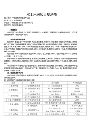 2017最新水上乐园规划方案-成功案例