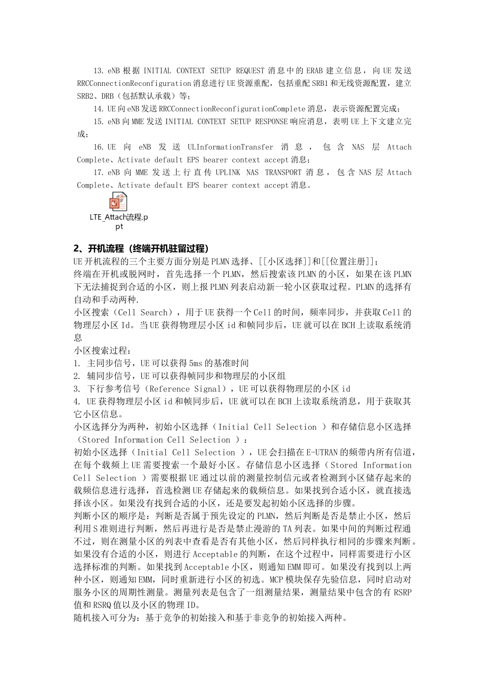 中兴中高级认证面试题库(2017.3.10)_第2页