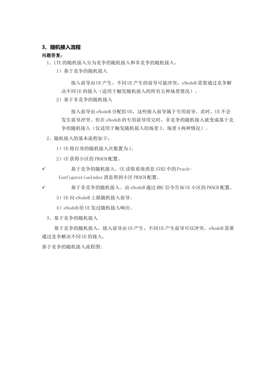 中兴中高级认证面试题库(2017.3.10)_第3页