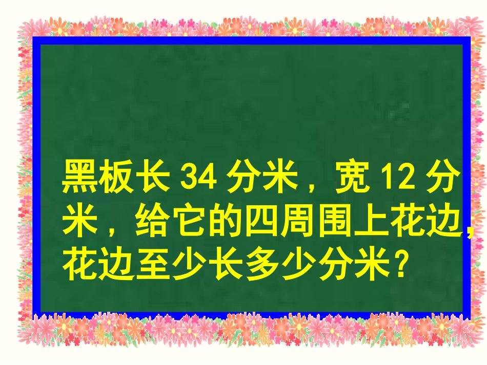 花边有多长课件_第2页
