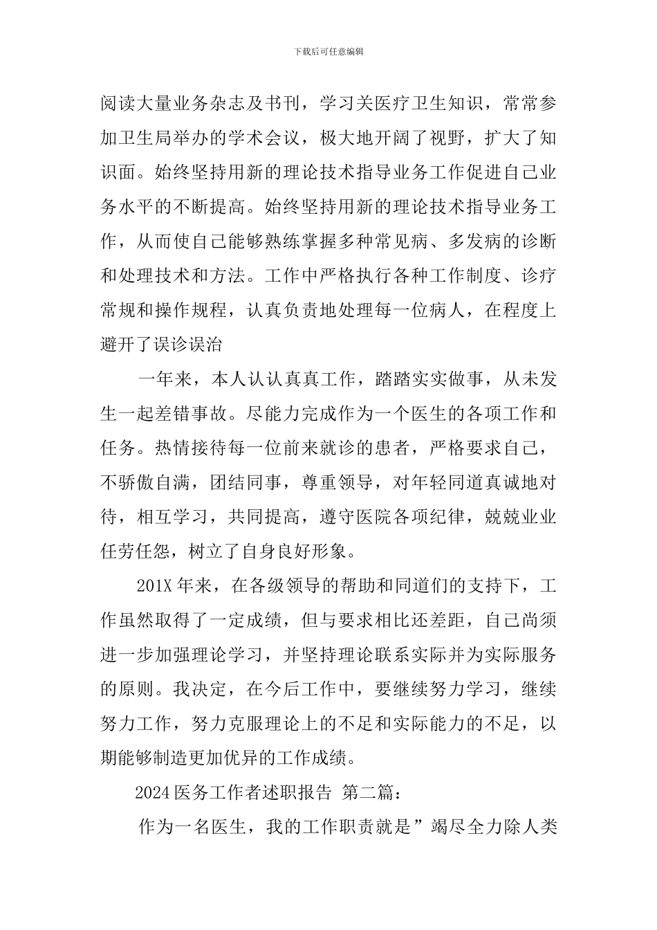 2024医务工作者述职报告_第2页