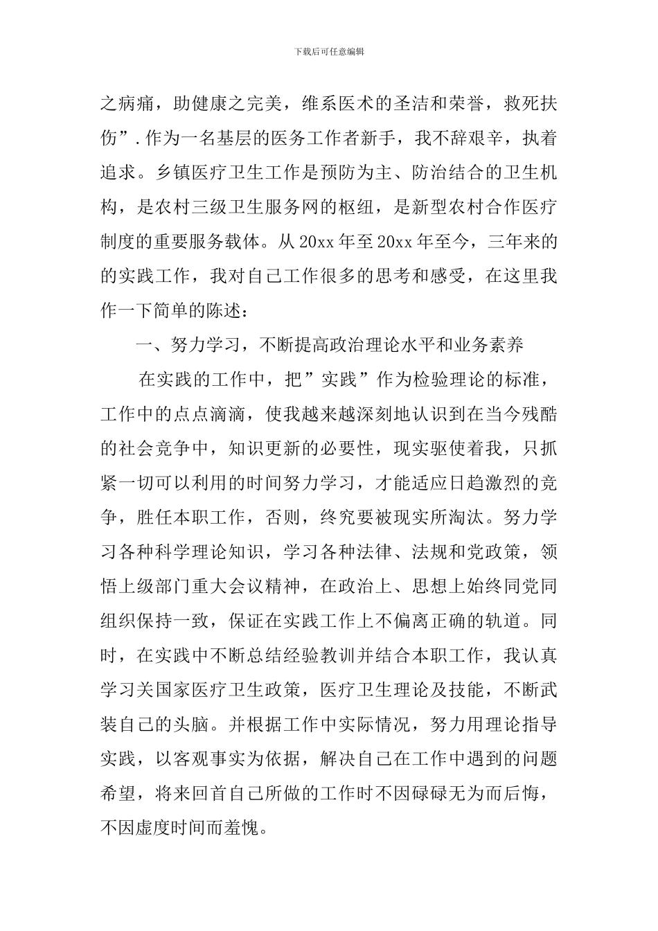 2024医务工作者述职报告_第3页