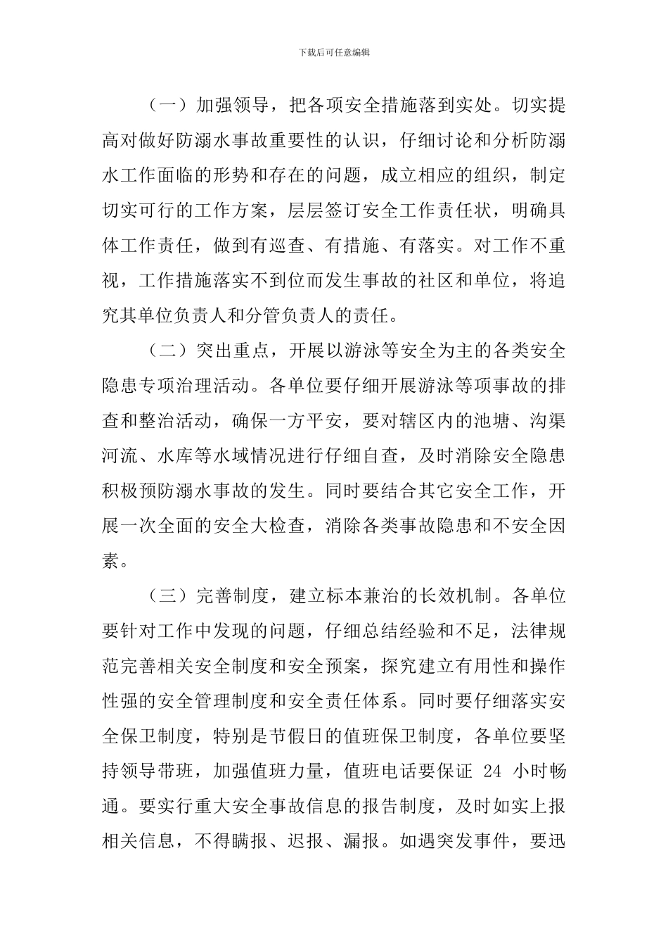 关于加强预防青少年儿童溺水工作实施方案_第2页