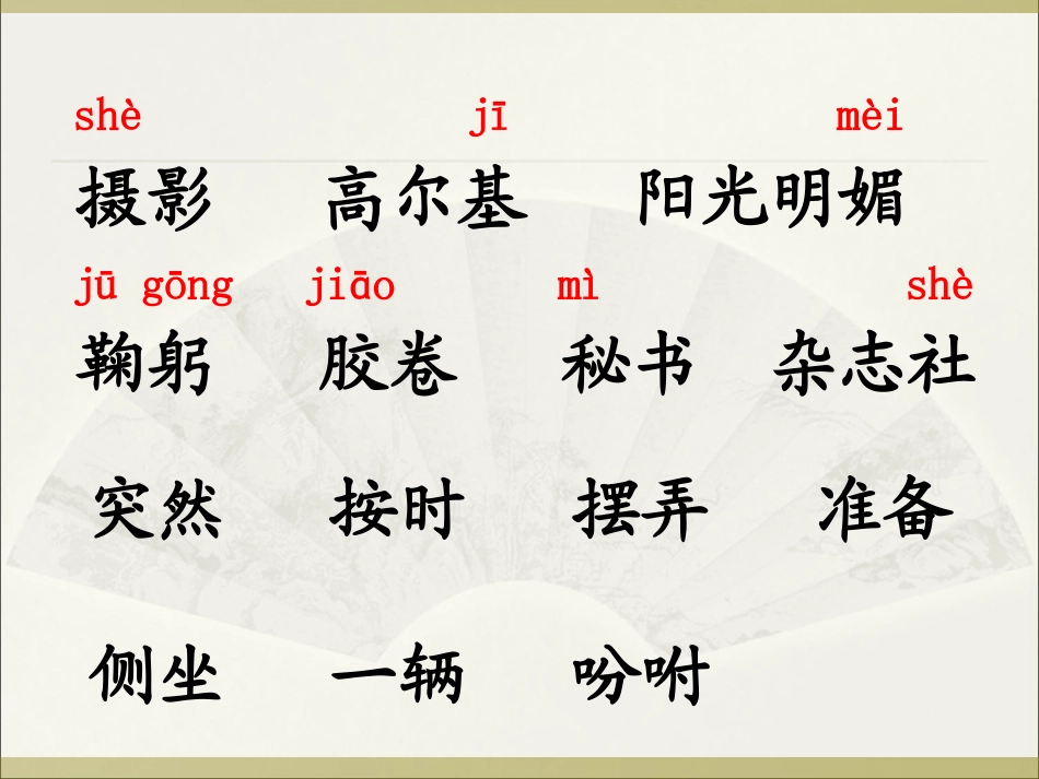 6小摄影师课件1_第3页