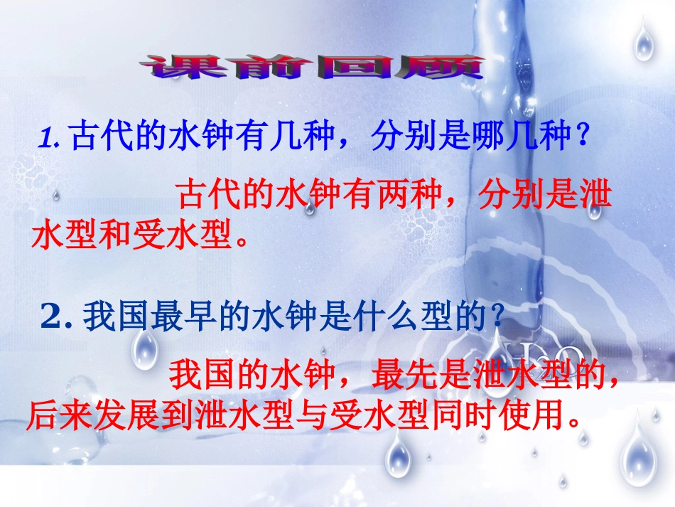 34教科版五年级科学下册《我的水钟》_第3页