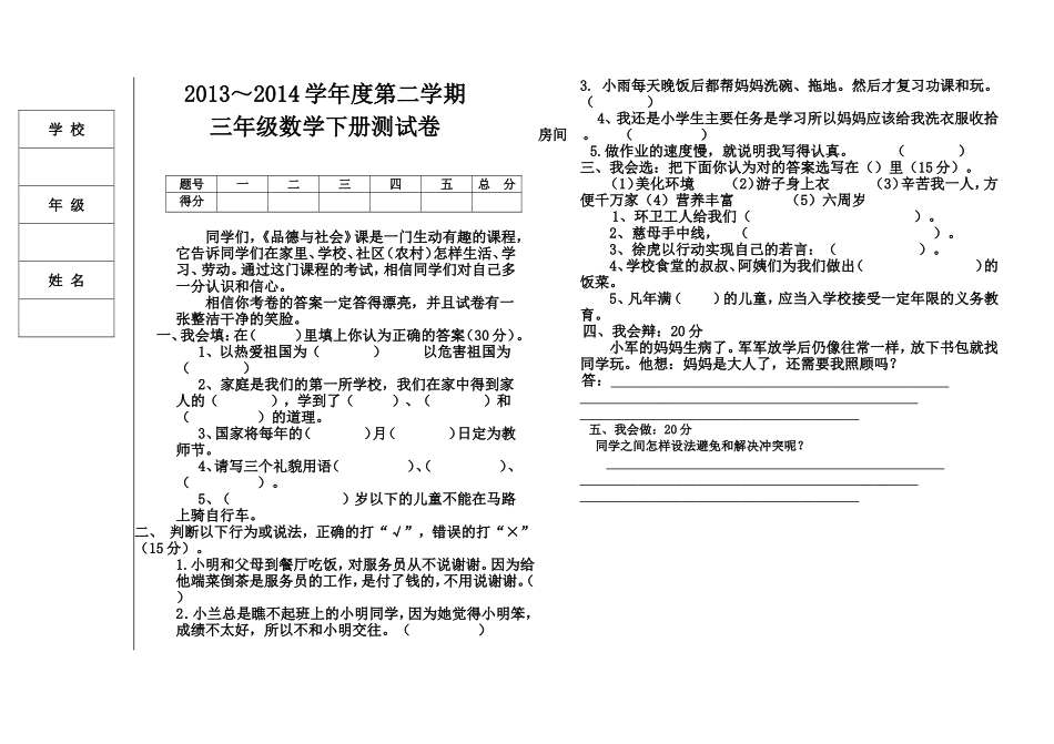 三年级品德与社会下册试卷_第1页