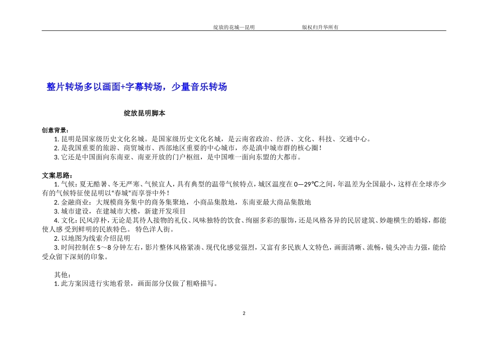 形象宣传片拍摄策划模板。脚本_第2页