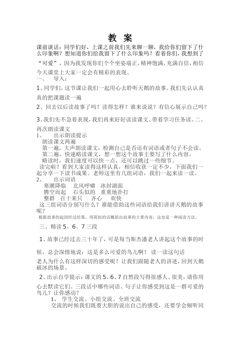 天鹅的故事教案_第1页