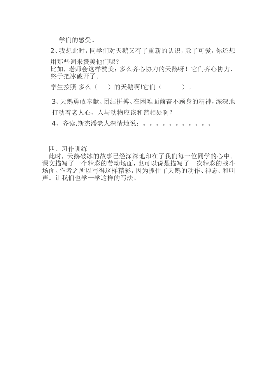 天鹅的故事教案_第2页