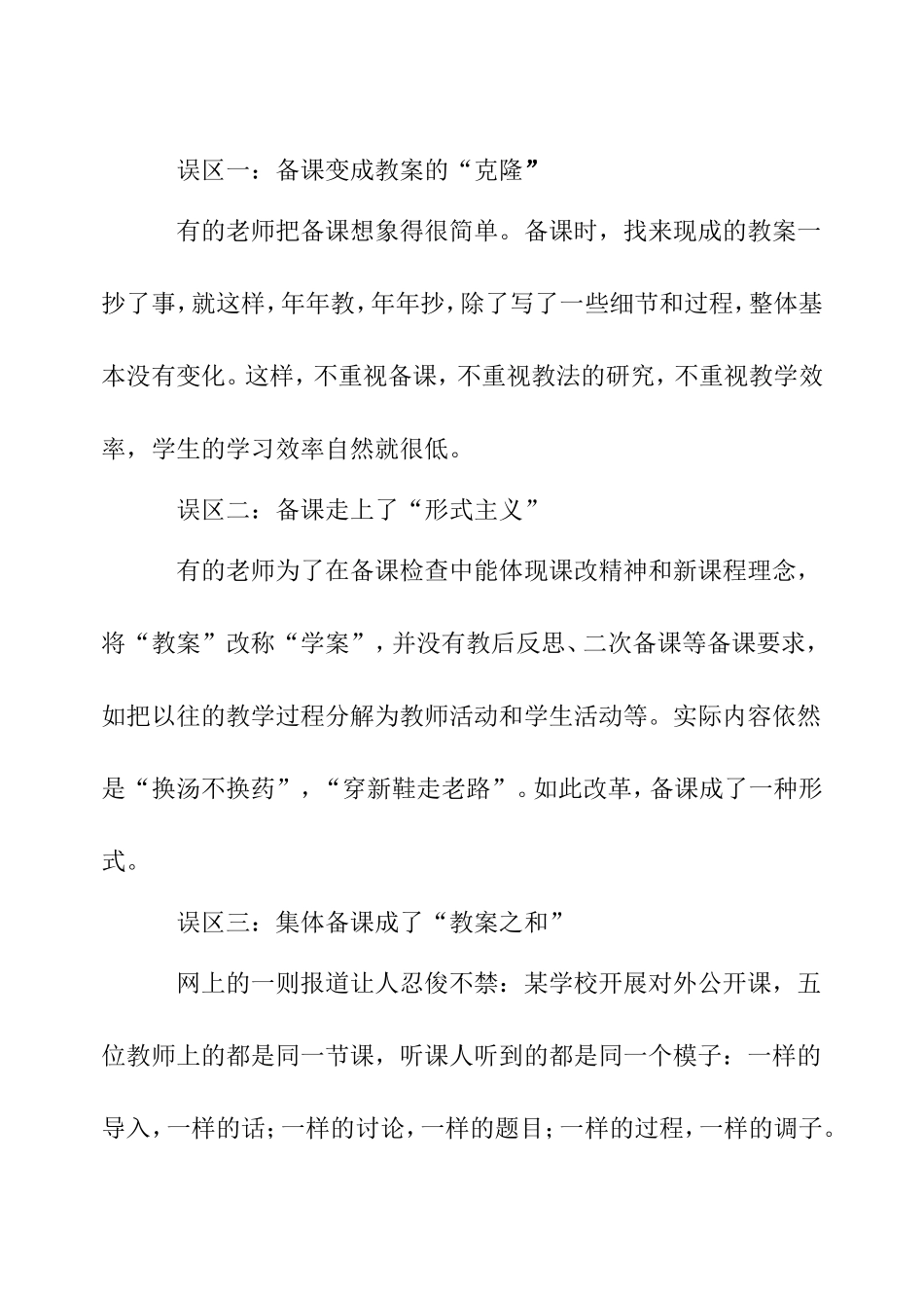 指导青年教师案例_第2页