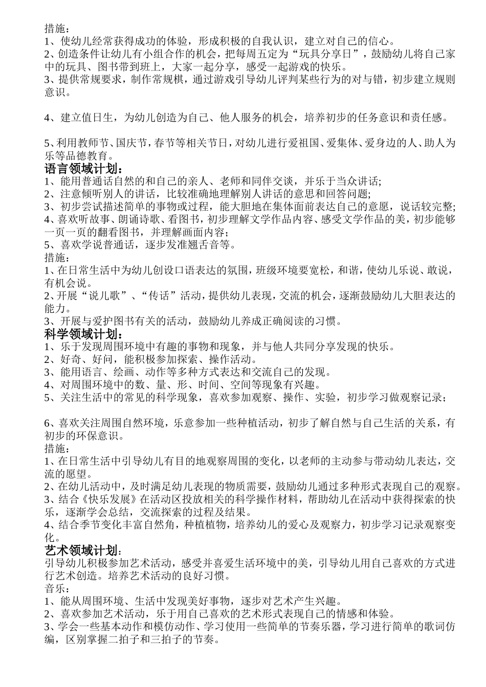 幼儿园中班秋季学期各领域教学计划_第2页