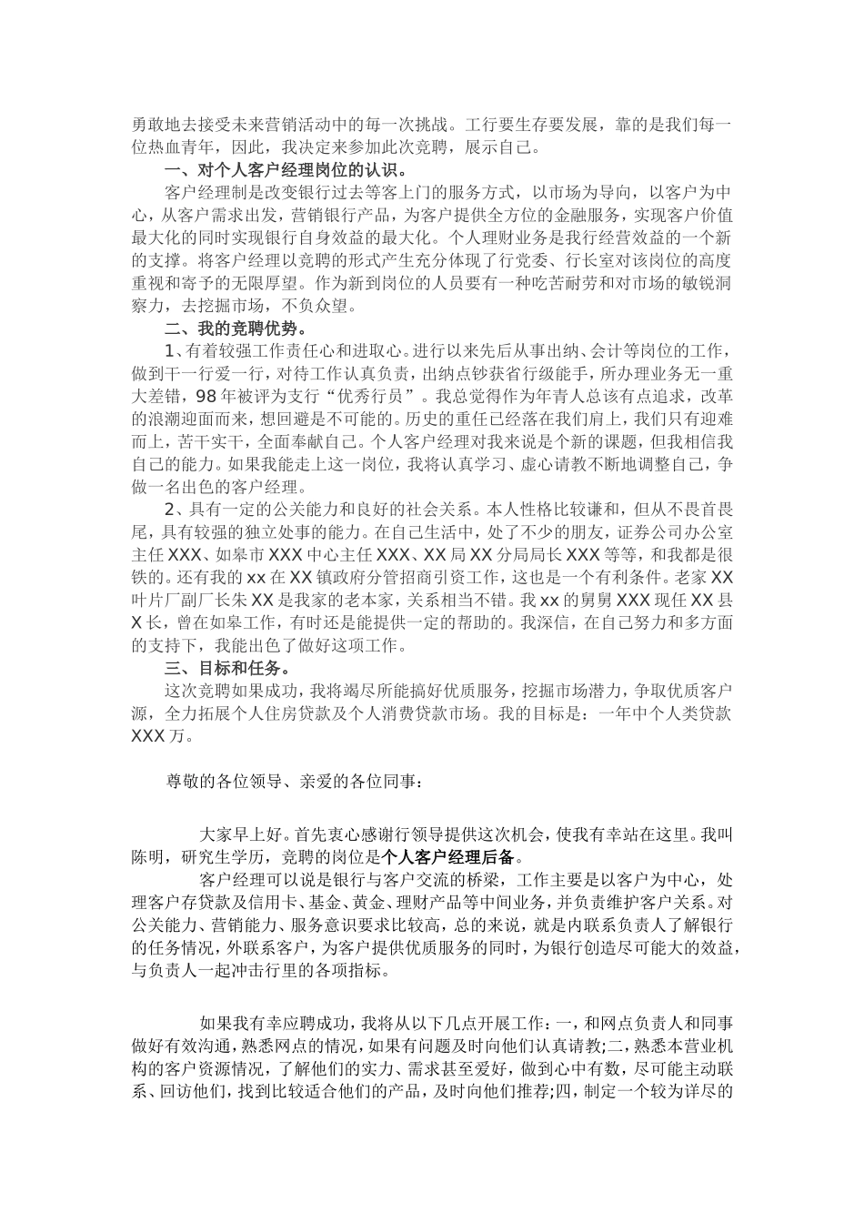 银行个人客户经理竞聘演讲稿各位领导_第2页