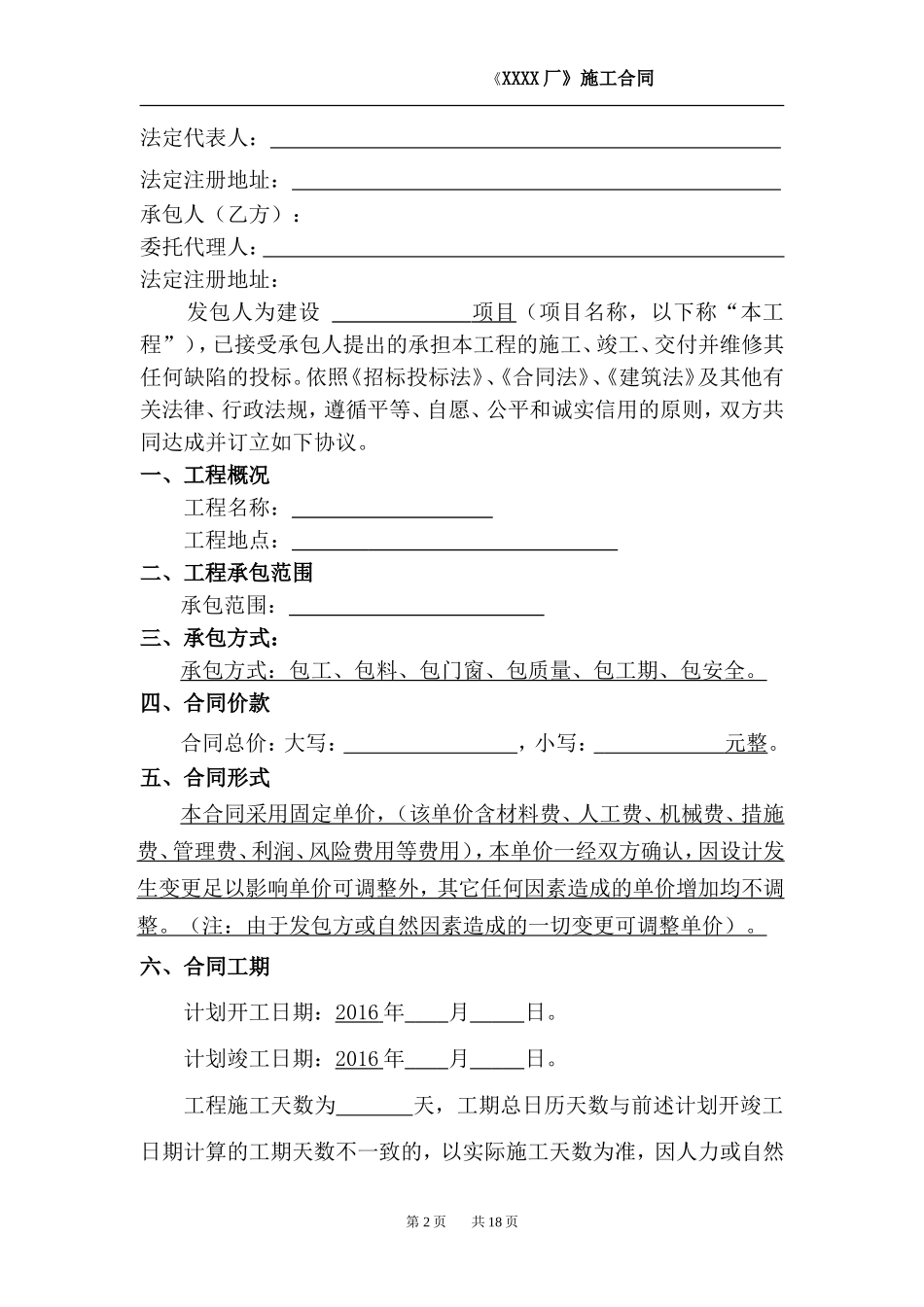 XXX钢结构厂房施工合同(完整)_第2页