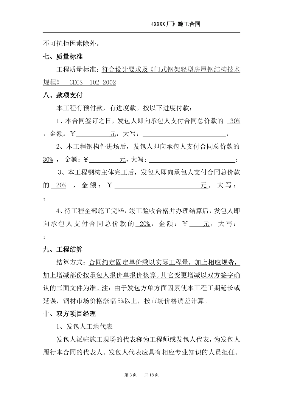 XXX钢结构厂房施工合同(完整)_第3页