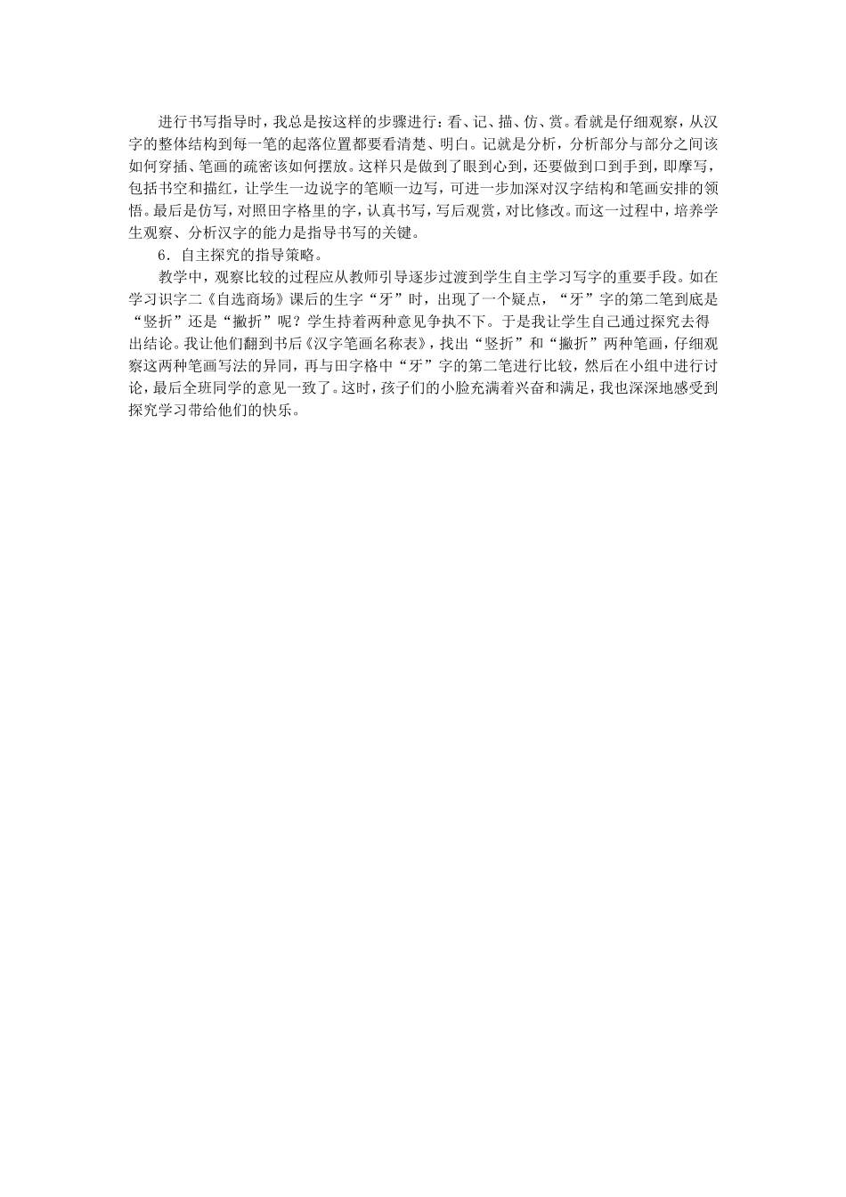 小学低年级写字教学指导的策略和方法_第3页